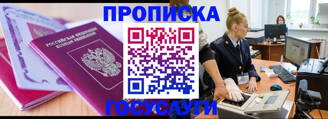 где прописаться в Слюдянке