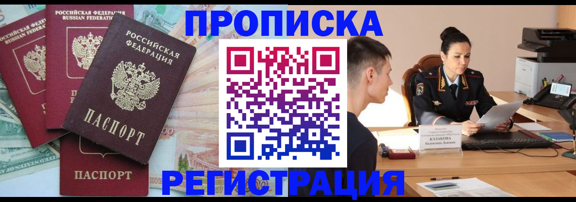 временная регистрация в квартире в Слюдянке